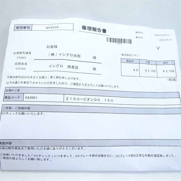 １７スコーピオンＤＣ１５０